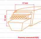 Ремень клиновой B(Б)